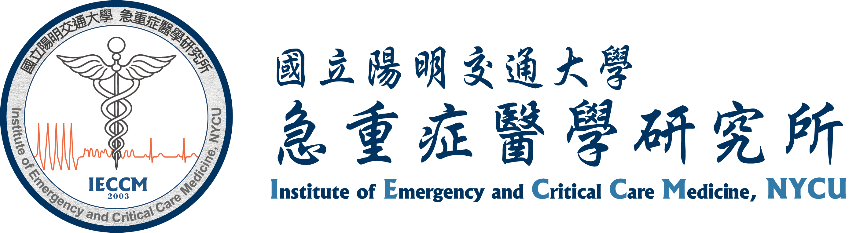 國立陽明交通大學急重症醫學研究所