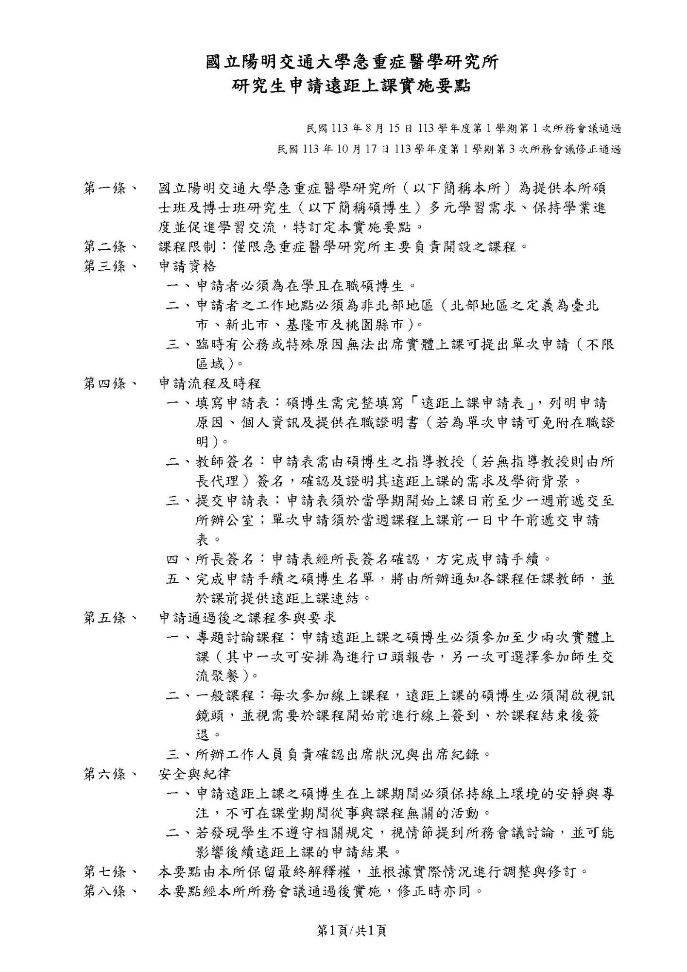 實施要點